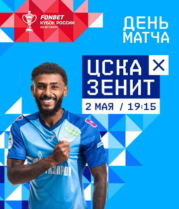 Zenit face CSKA Moscow today in the Russian Cup