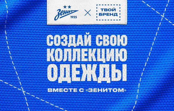 Zenit lanch a new competition for fashion designers