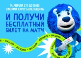 Make a supporters card and get a free ticket to Zenit v Spartak