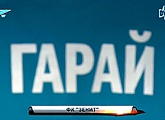 Ezequiel Garay: best moments of the season «Zenit-TV» 