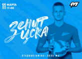 Zenit U19s v CSKA U19s to be shown live on Match Premier