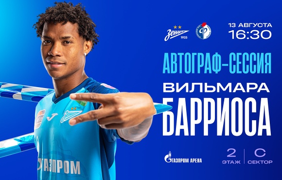 Wilmar Barrios will hold an autograph session before the match with Fakel at the Gazprom Arena