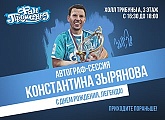 The Fan Promenade at Stadium St. Petersburg: Konstantin Zyryanov autograph session on Sunday
