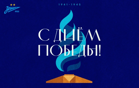 Congratulations on Victory Day Zenit fans!