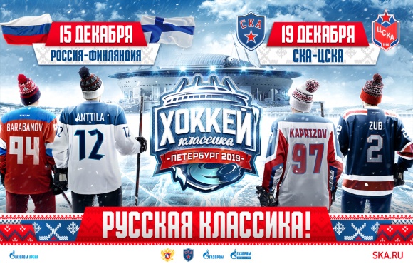 Ice hockey is coming to the Gazprom Arena