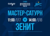 Watch Zenit's U17s and U18s live against Master-Saturn