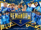 Zenit U19s are YFL-1 champions!