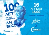Legends match to mark the 100th anniversary of the birth of Dmitri Besov