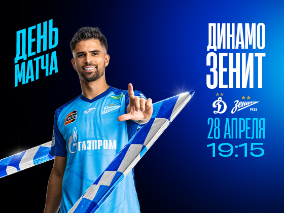 Zenit face Dynamo today in Moscow 