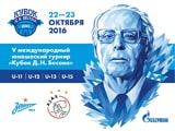 The Gazprom Academy to host the Dmitry Besov Cup international tournament