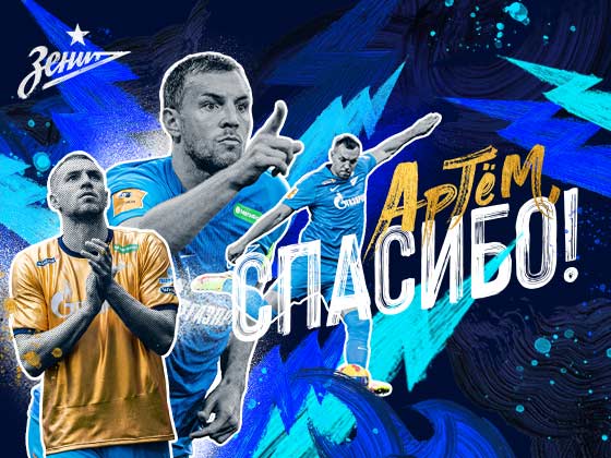 The club thanks Artem Dzyuba for his years in St. Petersburg
