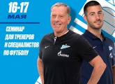 The Gazprom Academy will hold an open seminar on physical training for football coaches