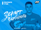 Zenit U19s face Chertanovo on Wednesday 8 September