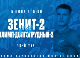 Watch Zenit-2 v Olimp-Dolgoprudny-2 live on Zenit-TV