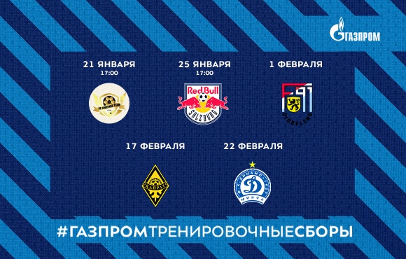 Zenit's Winter friendly games announced