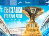 The Super Cup will be on display at the Cup game with Fakel