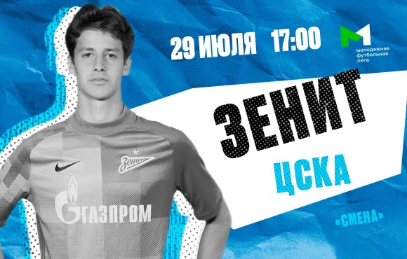 Zenit to host CSKA Moscow in the YFL
