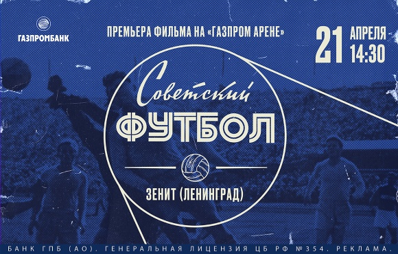 Gazprom Arena presents the series 'Zenit Leningrad in the Soviet era.'
