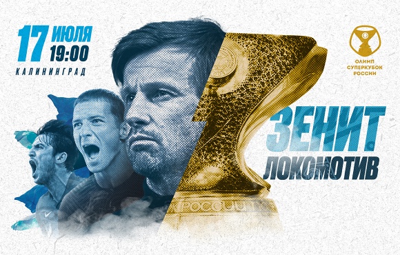 Tickets on sale now for the Russian Super Cup final in Kaliningrad