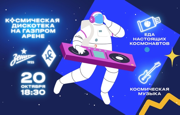 Space party: Entertainment programme before the match against Krylia Sovetov
