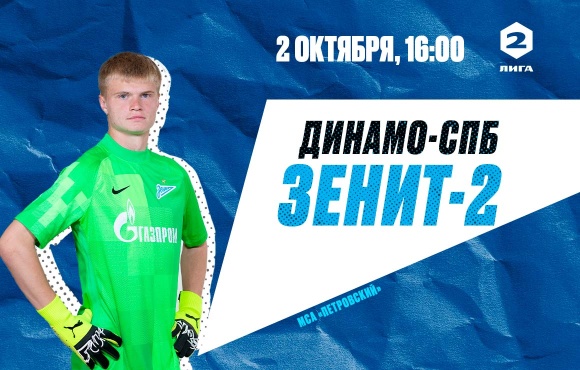 Zenit-2 to take on Dynamo SPB at the MSA Petrovsky