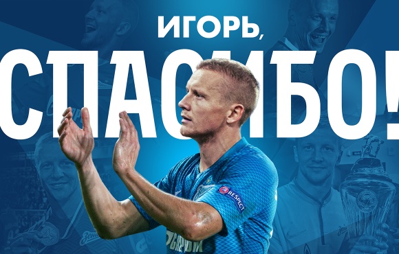 Igor Smiolnikov leave Zenit at the end of his contract