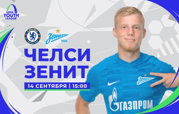 Zenit U19s face Chelsea U19s today in the UEFA Youth League