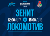 Watch Zenit's U17s and U18s live against Lokomotiv Moscow