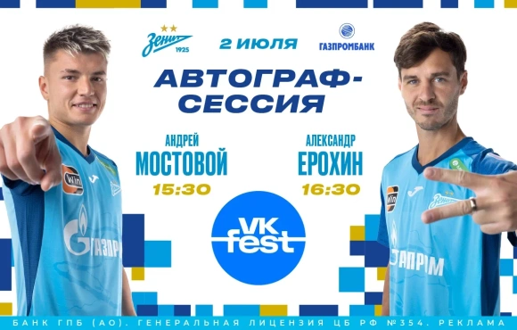 Mostovoy and Erokhin will meet the fans at VK Fest 2023