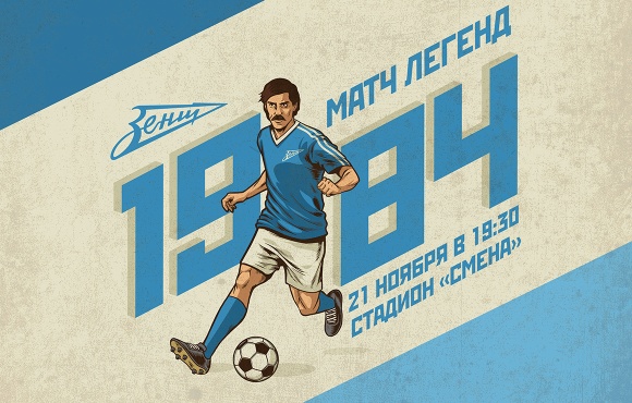 The Zenit 1984 legends will play a friendly this Thursday