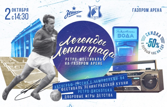 The Leningrad legends: The programme for fans before the match against Rostov