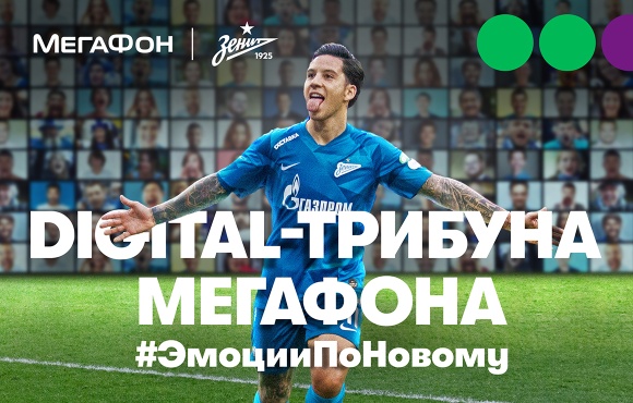 You can be at the Gazprom Arena thanks to MegaFon this Friday