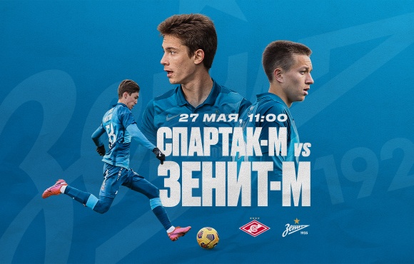Watch Zenit U19s away to Spartak his Thursday