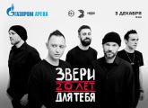 The Gazprom Arena will host the anniversary concert of the band Zveri