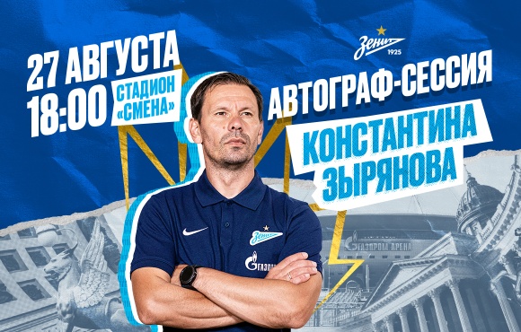 Zenit-2 invite you to the Smena Stadium