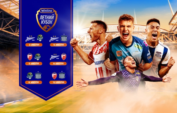 Winline Summer Cup: Zenit will face Crvena Zvezda, Club Atletico Talleres and PFC Sochi