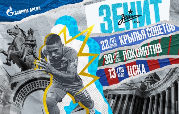 Zenit open the sale of the tickets for the first home matches of the new season!