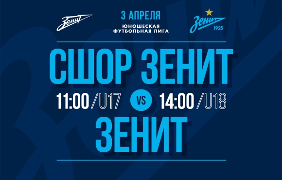 Watch Zenit U17s and U18s live this Saturday