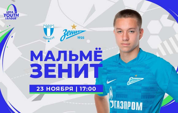 Zenit U19s face Malmo U19s away on 23 November