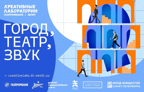 Zenit and Gazprombank's second session of the Creative Laboratories programme