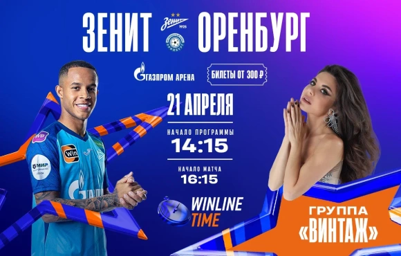 Zenit face Orenburg today at the Gazprom Arena