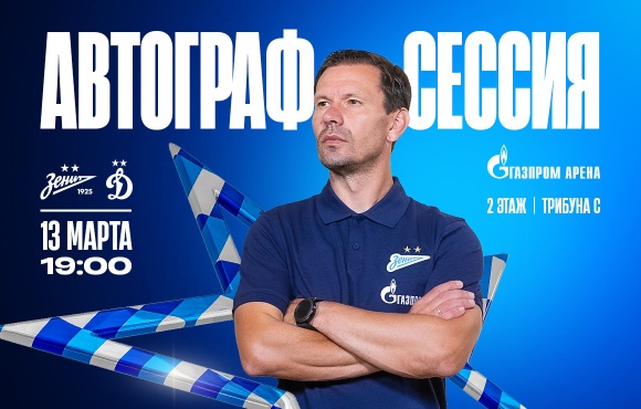 Konstantin Zyryanov will be signing autographs before the match with Dynamo Moscow