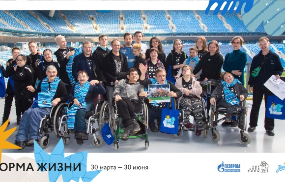 Zenit and Gazprom take part in the Good Life project 