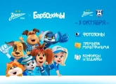 Watch the Barboskiny Zenit special now on YouTube!