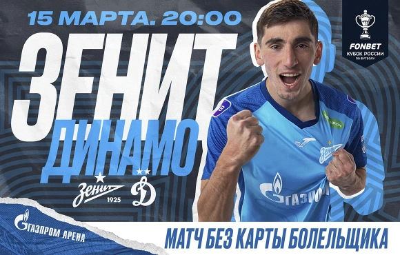Tickets on sale now for Zenit v Dynamo (Supporters Card not needed)