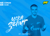 Zenit U19s face CSKA U19s this Friday