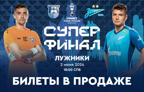 Tickets on sale now for the Russian Cup final in Moscow