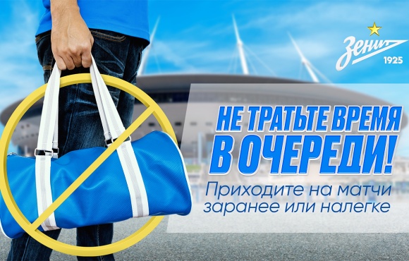 Zenit v Tambov: Five entrances for those without bags