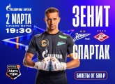 Zenit face Spartak Moscow today at the Gazprom Arena