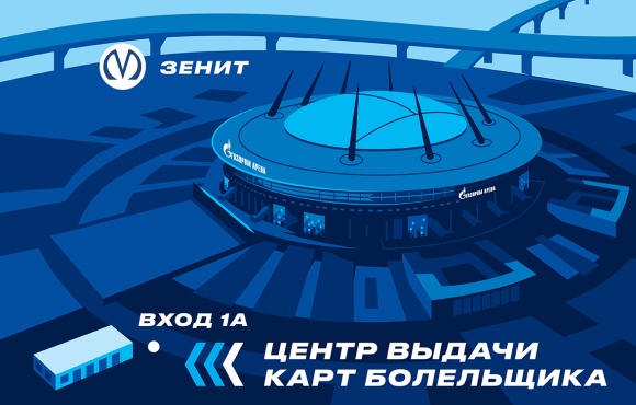The Supporters Card center will be open next to the Gazprom Arena